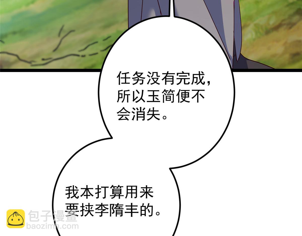 掌門低調點 - 473 拿到獎勵纔算賺！(4/5) - 8