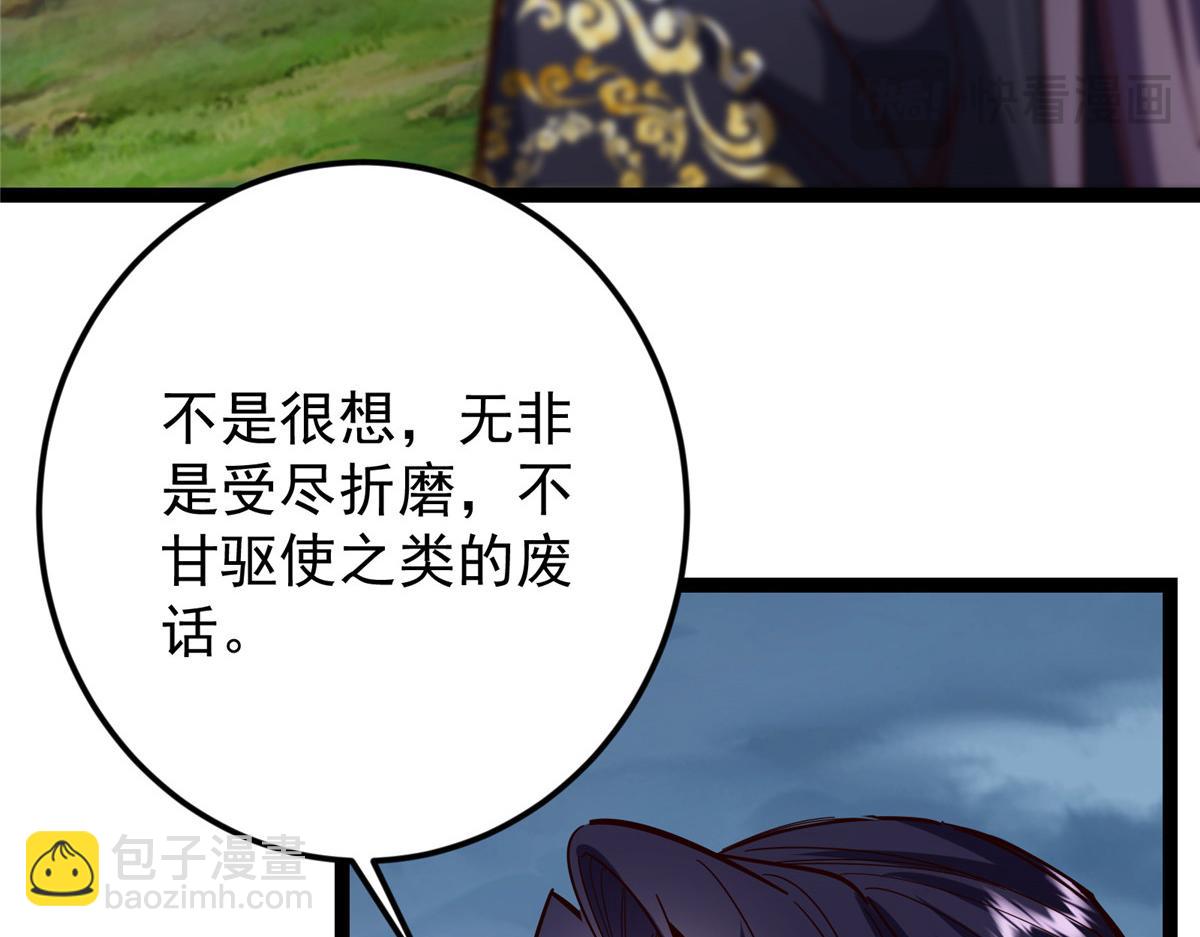 掌門低調點 - 473 拿到獎勵纔算賺！(4/5) - 5