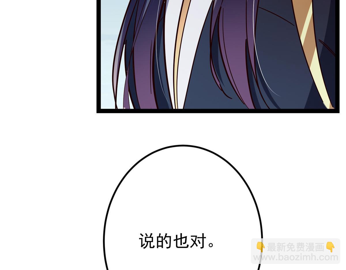 掌門低調點 - 473 拿到獎勵纔算賺！(4/5) - 8