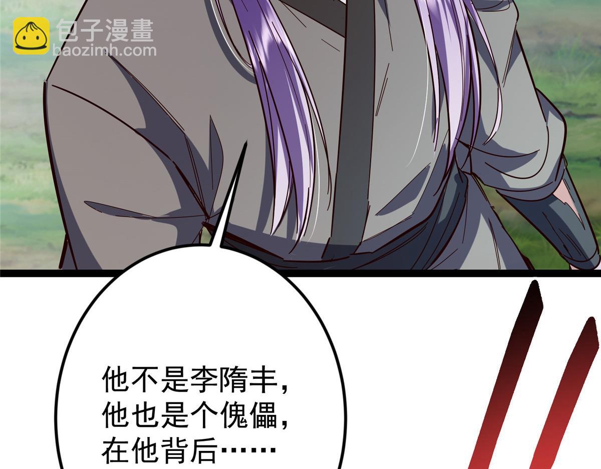 掌門低調點 - 473 拿到獎勵纔算賺！(4/5) - 7