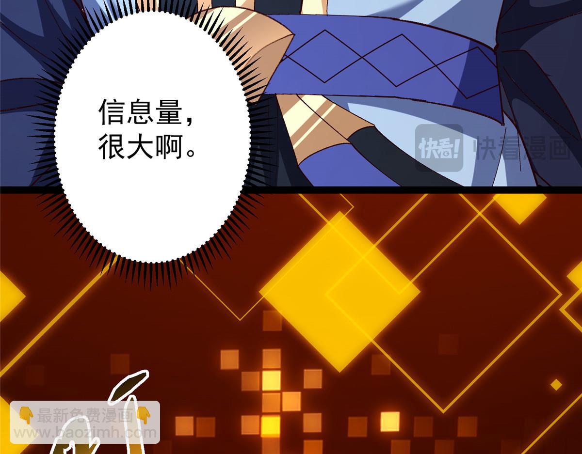 掌門低調點 - 473 拿到獎勵纔算賺！(5/5) - 3