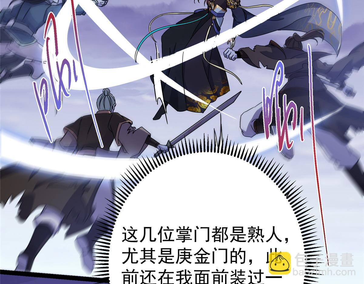 掌門低調點 - 473 拿到獎勵纔算賺！(1/5) - 3