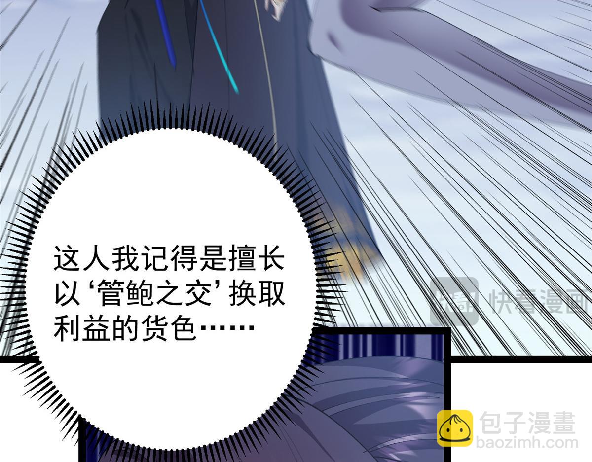 掌門低調點 - 473 拿到獎勵纔算賺！(1/5) - 7