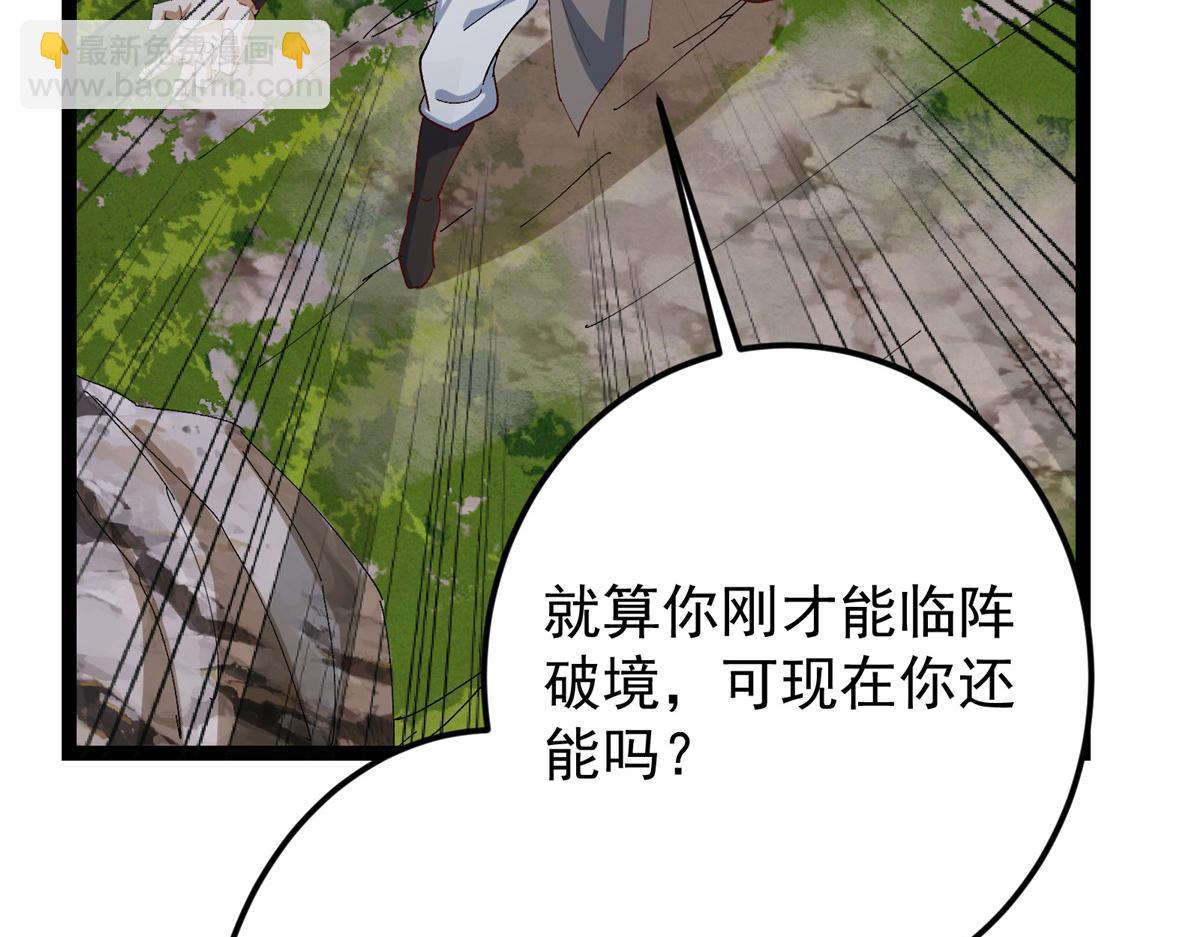 掌門低調點 - 473 拿到獎勵纔算賺！(2/5) - 1