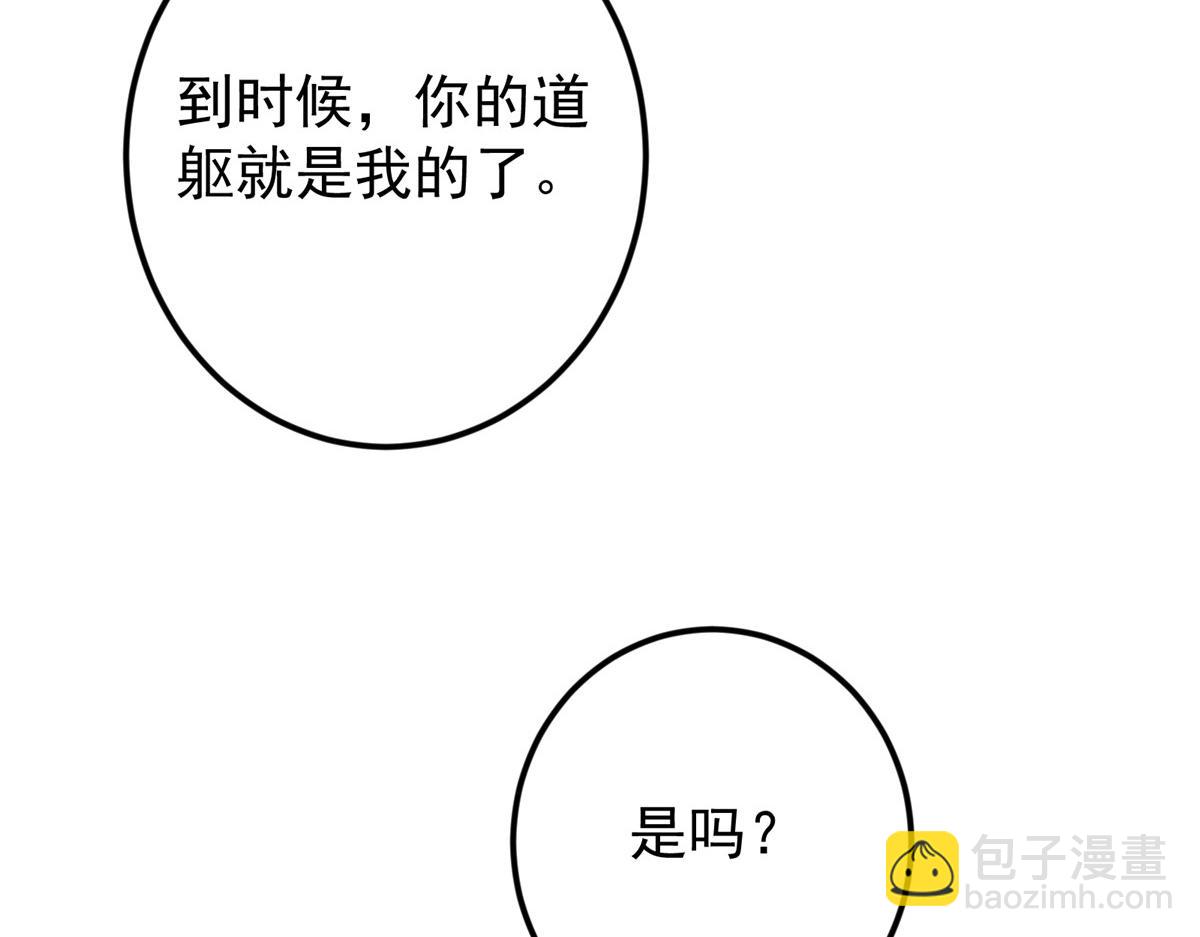 掌門低調點 - 473 拿到獎勵纔算賺！(2/5) - 6