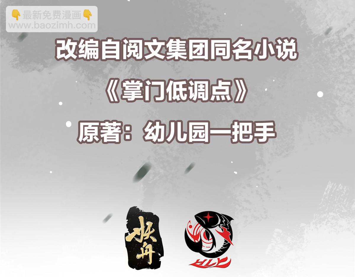 掌門低調點 - 473 拿到獎勵纔算賺！(1/5) - 7