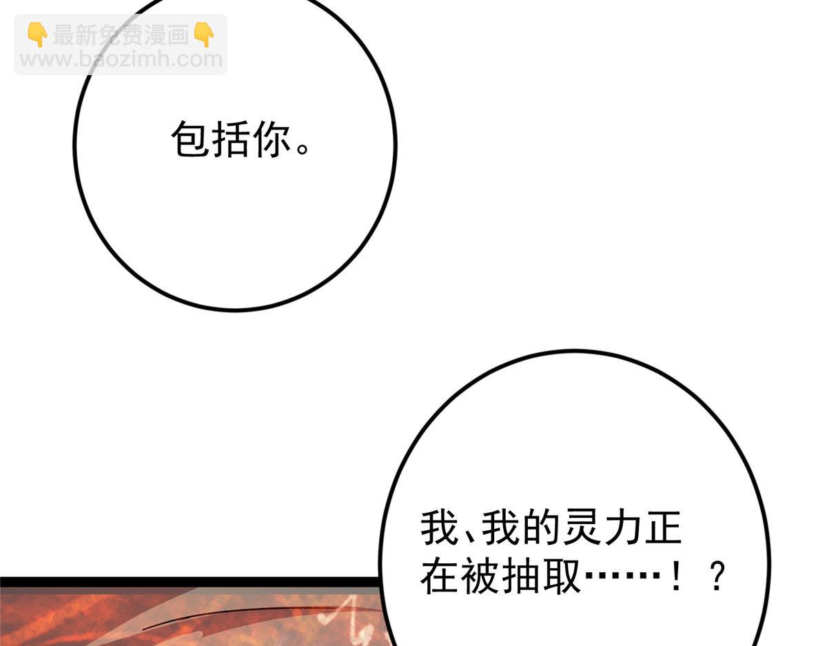 掌門低調點 - 473 拿到獎勵纔算賺！(2/5) - 3