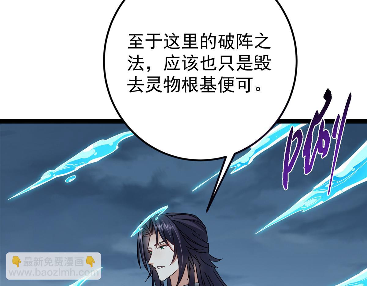 掌門低調點 - 473 拿到獎勵纔算賺！(2/5) - 7