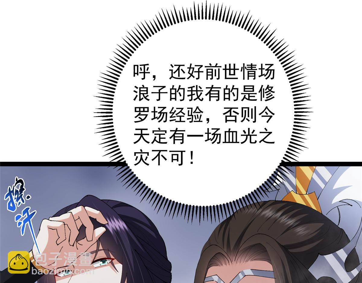 掌門低調點 - 475 放我一馬我是主播！(4/5) - 6