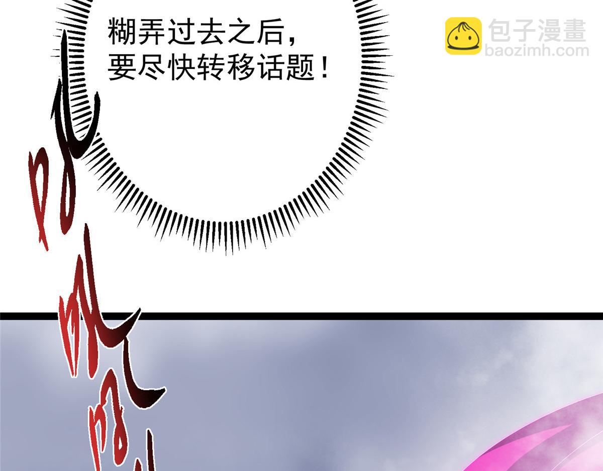 掌門低調點 - 475 放我一馬我是主播！(4/5) - 8