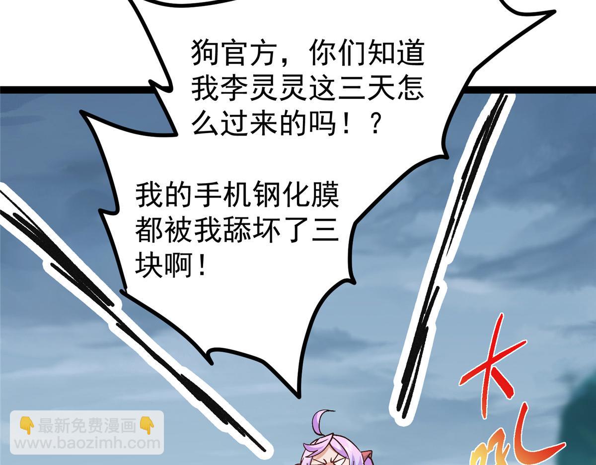 掌門低調點 - 475 放我一馬我是主播！(1/5) - 3