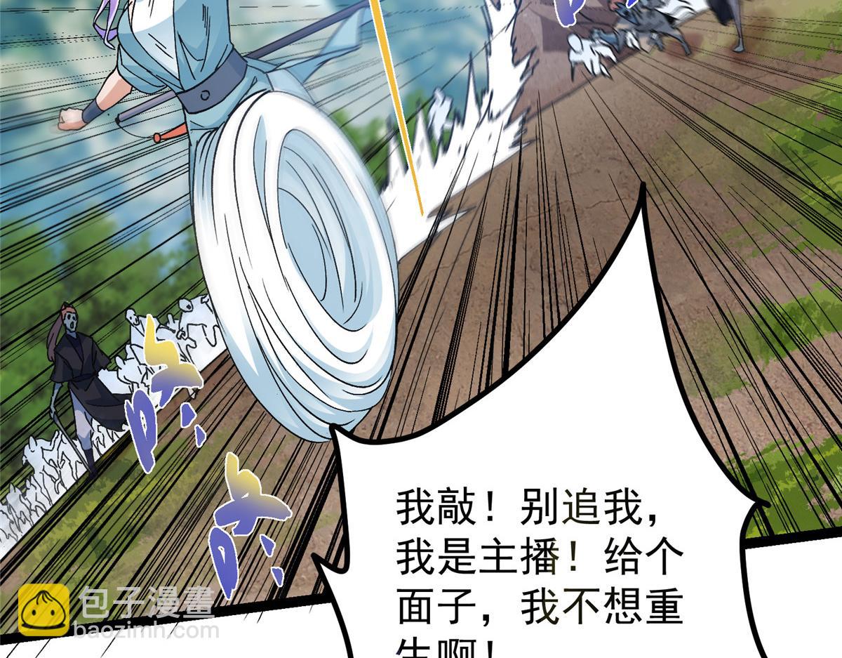 掌門低調點 - 475 放我一馬我是主播！(2/5) - 7