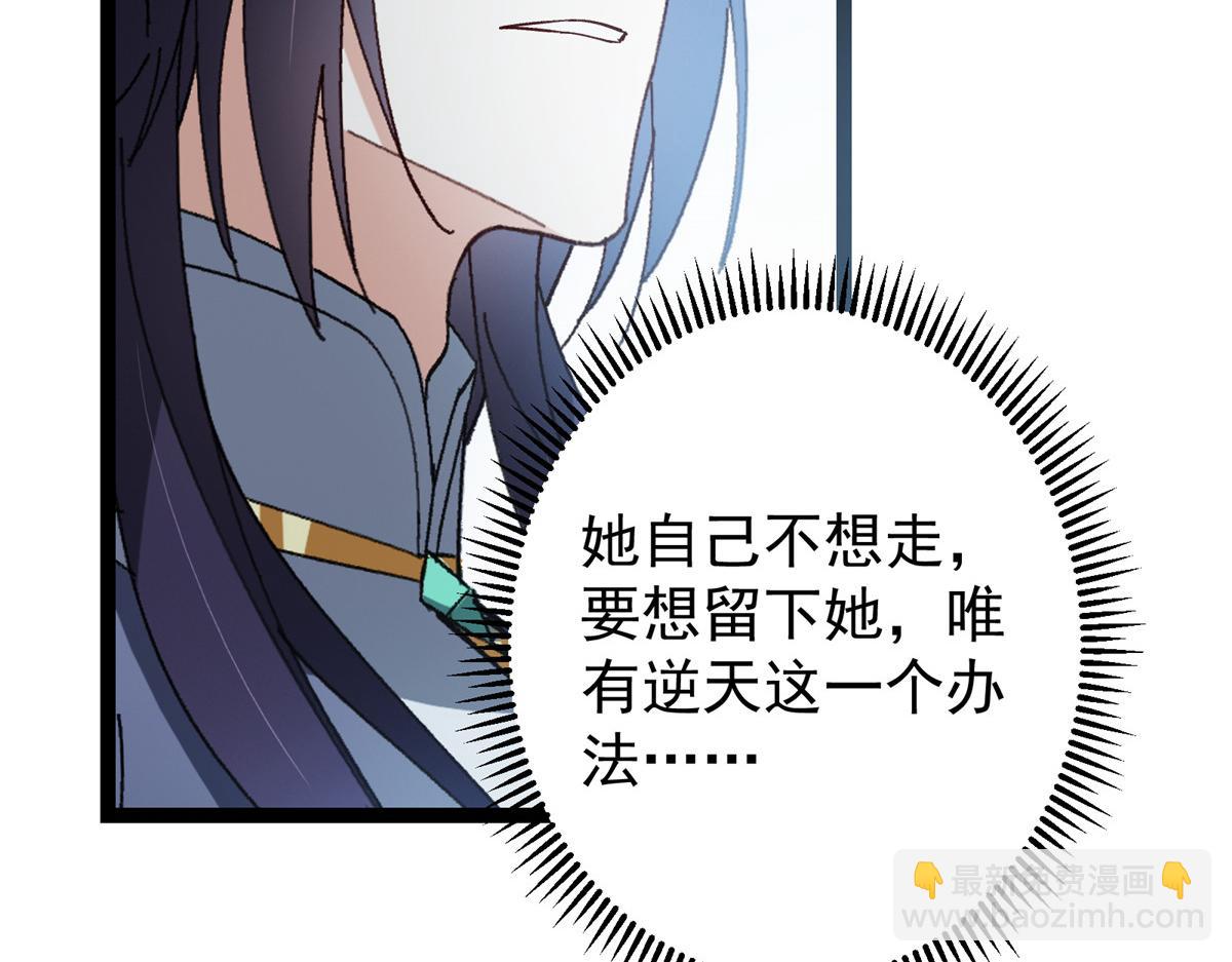 掌門低調點 - 477 讓我助你逆天而行！(3/5) - 4