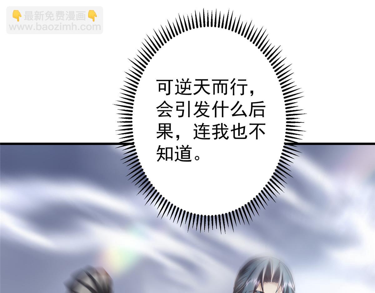 掌門低調點 - 477 讓我助你逆天而行！(3/5) - 6