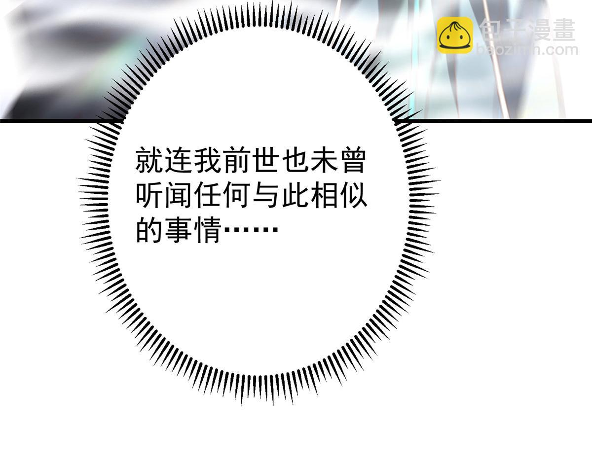 掌門低調點 - 477 讓我助你逆天而行！(3/5) - 1