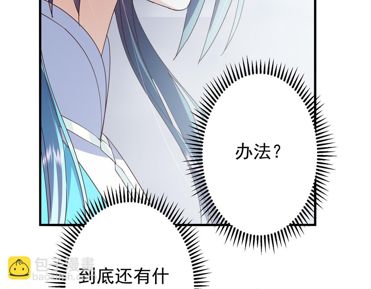 掌門低調點 - 477 讓我助你逆天而行！(4/5) - 8