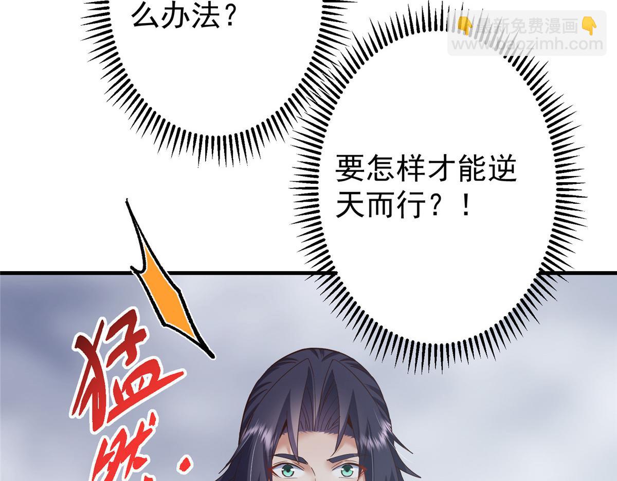 掌門低調點 - 477 讓我助你逆天而行！(4/5) - 1