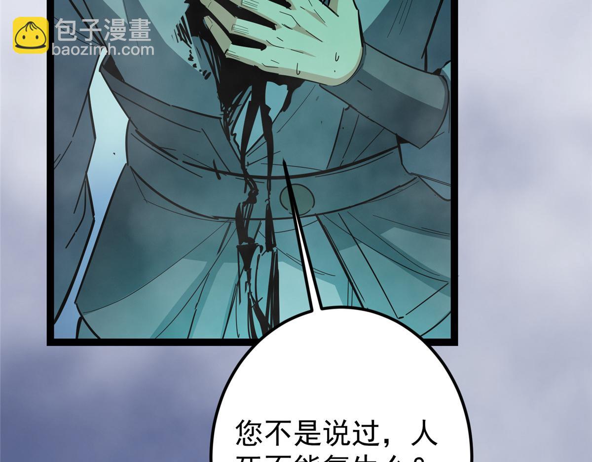 掌門低調點 - 477 讓我助你逆天而行！(1/5) - 3