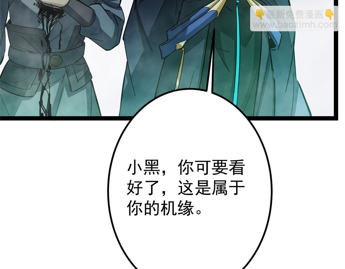 掌門低調點 - 477 讓我助你逆天而行！(1/5) - 4