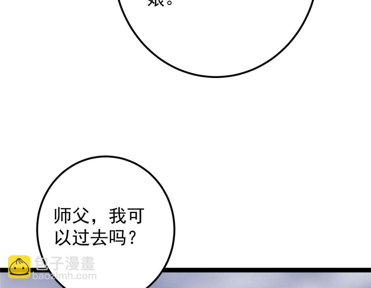 掌門低調點 - 477 讓我助你逆天而行！(2/5) - 2