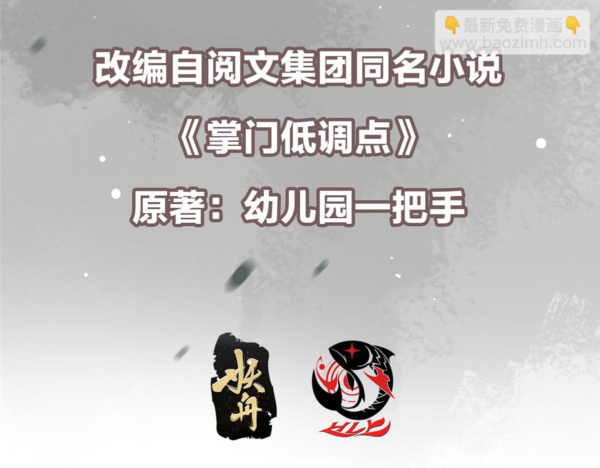 掌門低調點 - 477 讓我助你逆天而行！(1/5) - 7