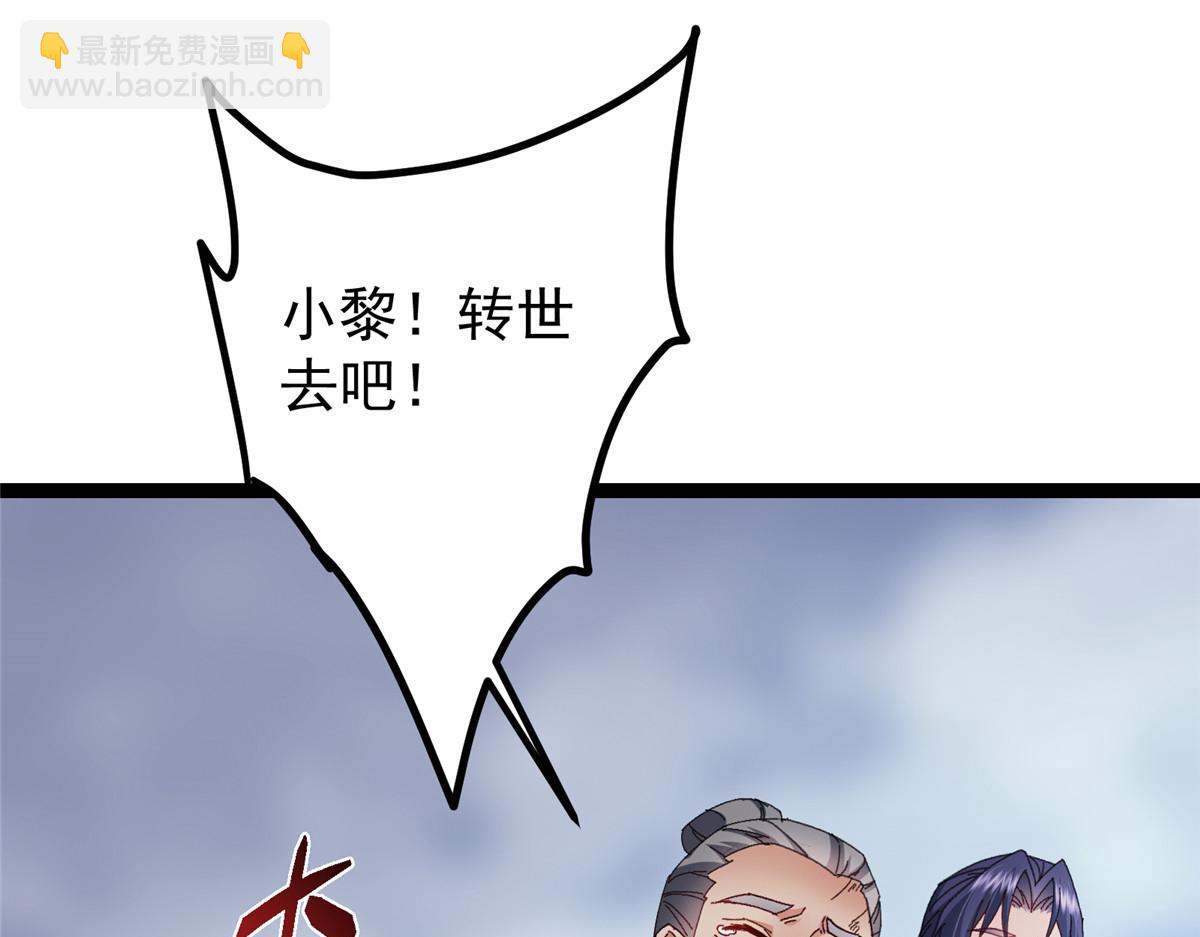 掌門低調點 - 477 讓我助你逆天而行！(2/5) - 8