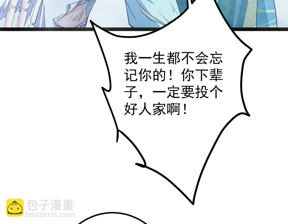 掌門低調點 - 477 讓我助你逆天而行！(2/5) - 3