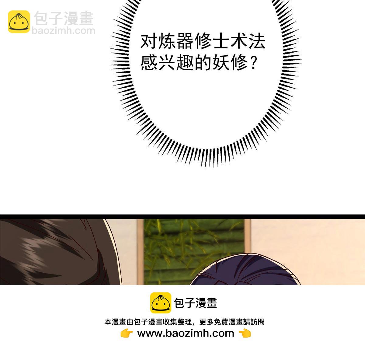 掌門低調點 - 480 天道懲罰殺生之夢(2/5) - 6