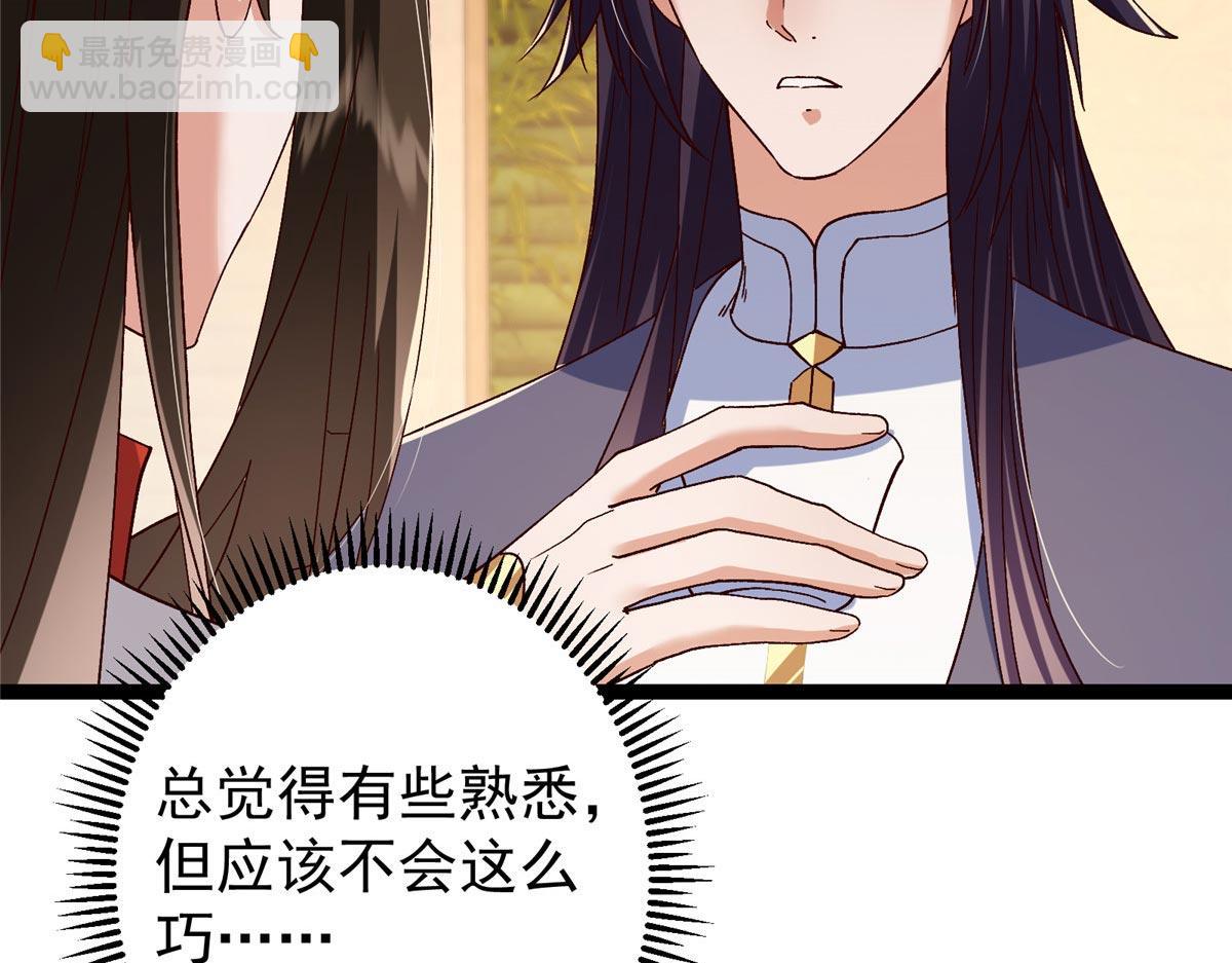 掌門低調點 - 480 天道懲罰殺生之夢(3/5) - 6