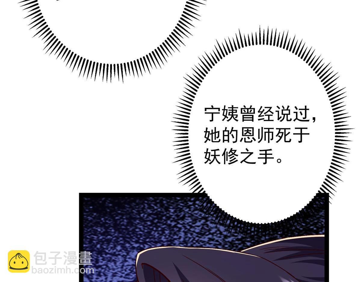 掌門低調點 - 480 天道懲罰殺生之夢(3/5) - 7