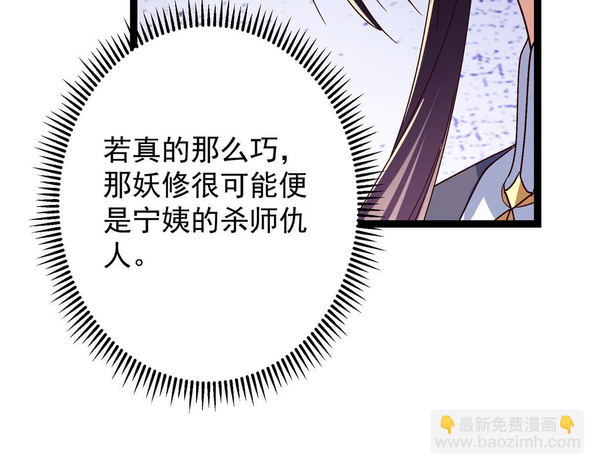 掌門低調點 - 480 天道懲罰殺生之夢(3/5) - 2