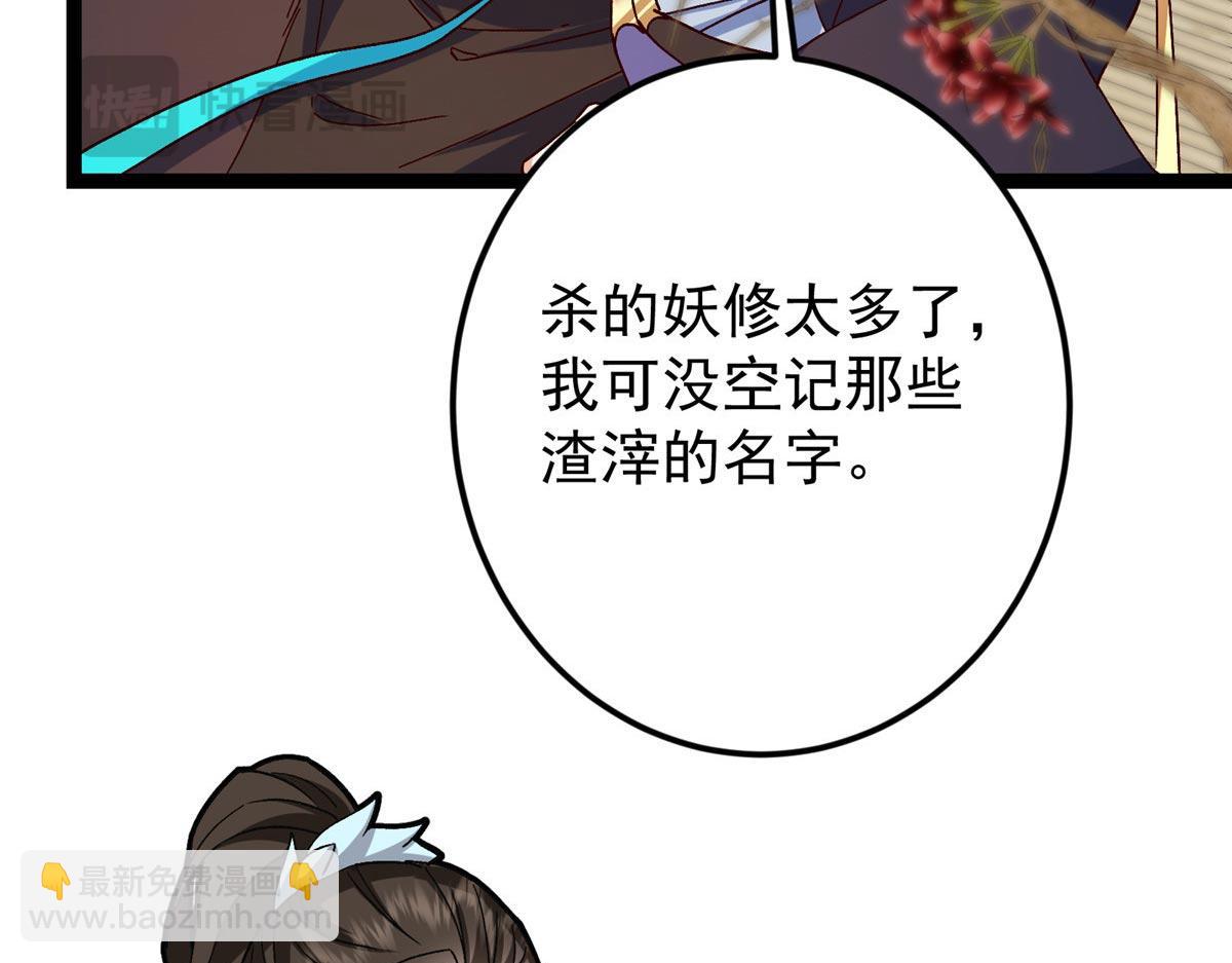 掌門低調點 - 480 天道懲罰殺生之夢(3/5) - 2