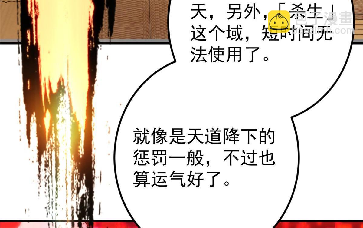 掌門低調點 - 480 天道懲罰殺生之夢(3/5) - 3