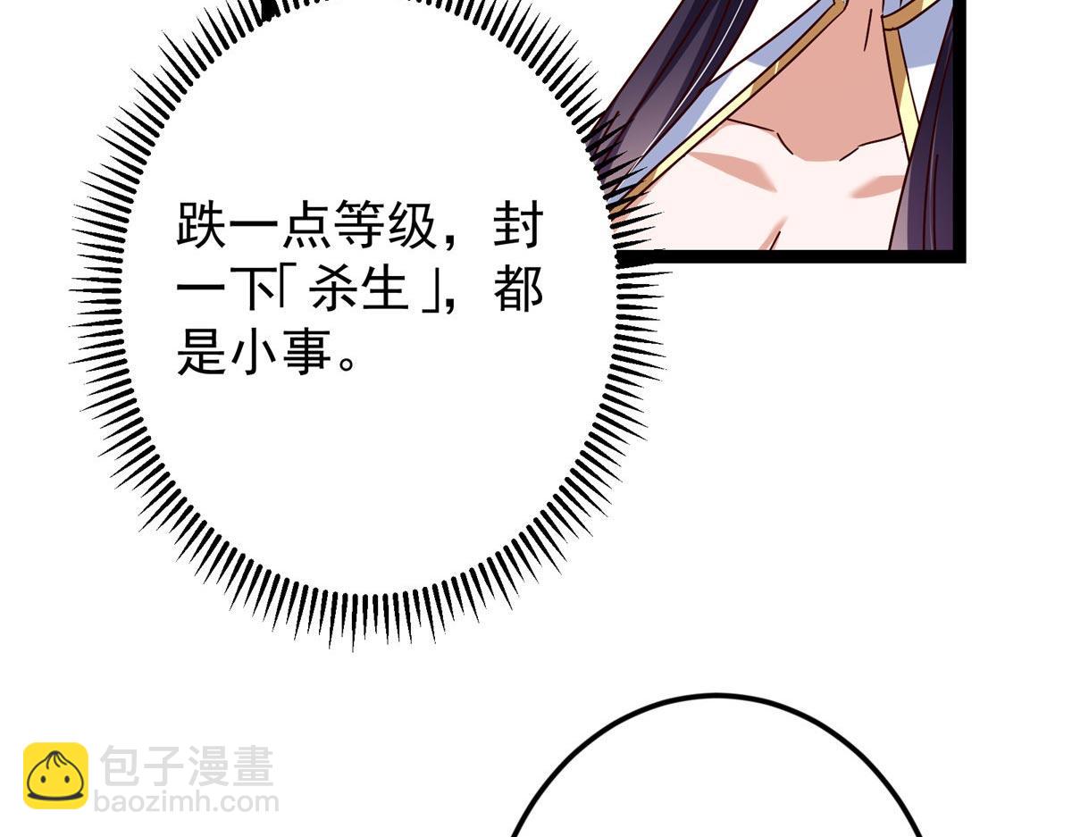 掌門低調點 - 480 天道懲罰殺生之夢(3/5) - 8