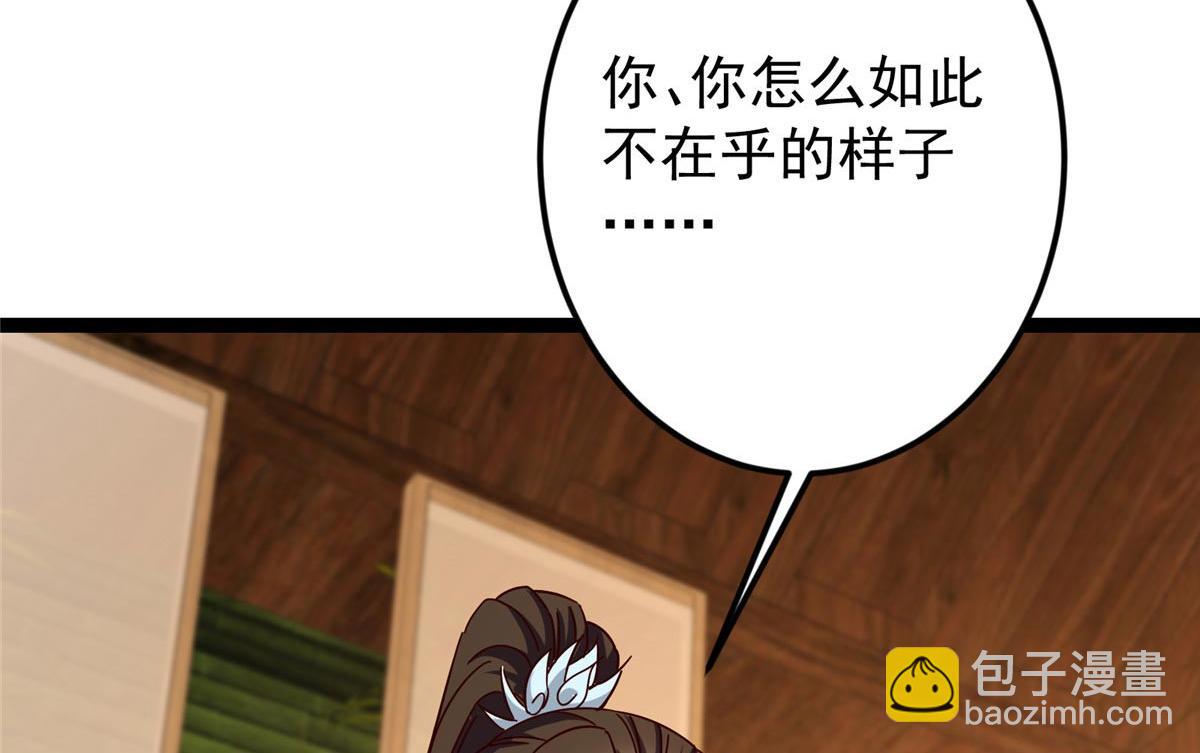 掌門低調點 - 480 天道懲罰殺生之夢(3/5) - 1