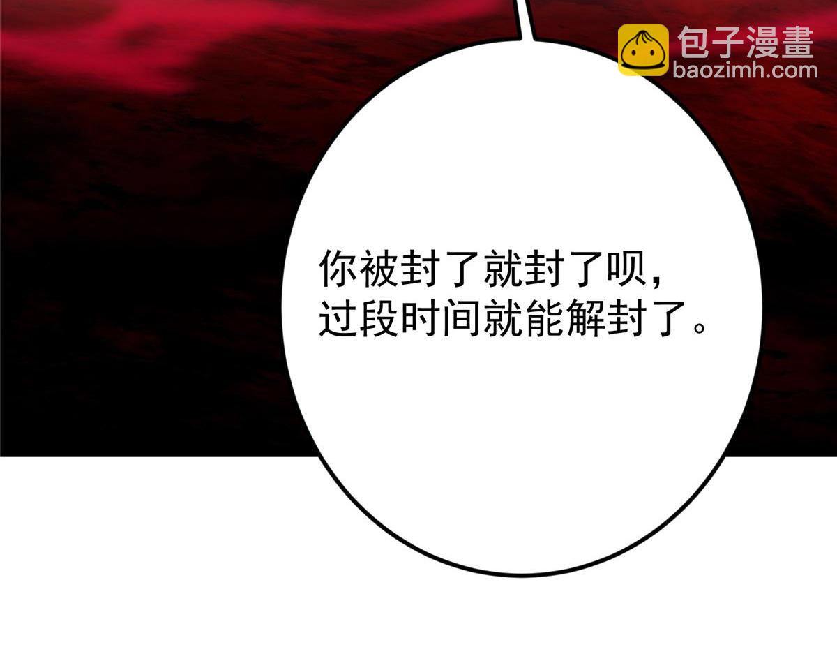 掌門低調點 - 480 天道懲罰殺生之夢(4/5) - 7