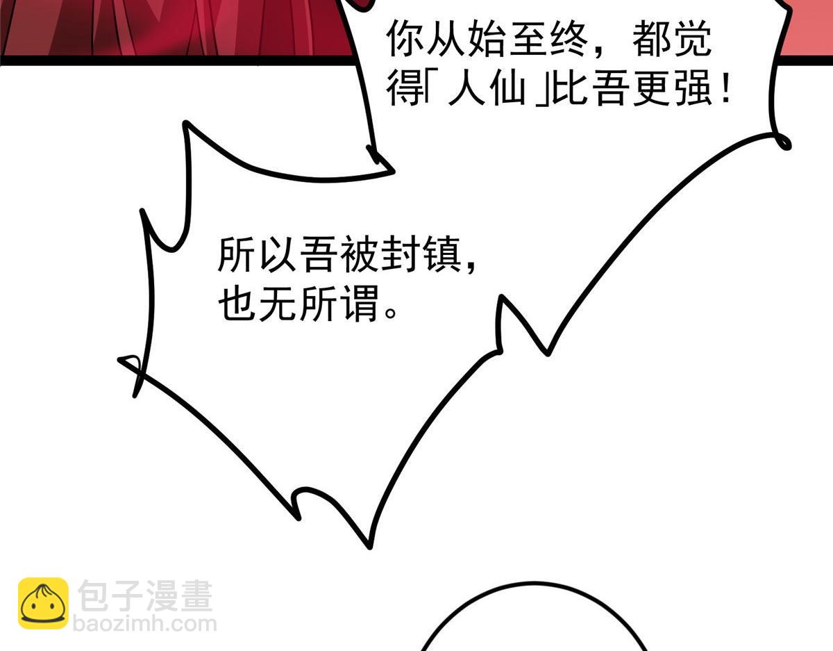 掌門低調點 - 480 天道懲罰殺生之夢(4/5) - 4