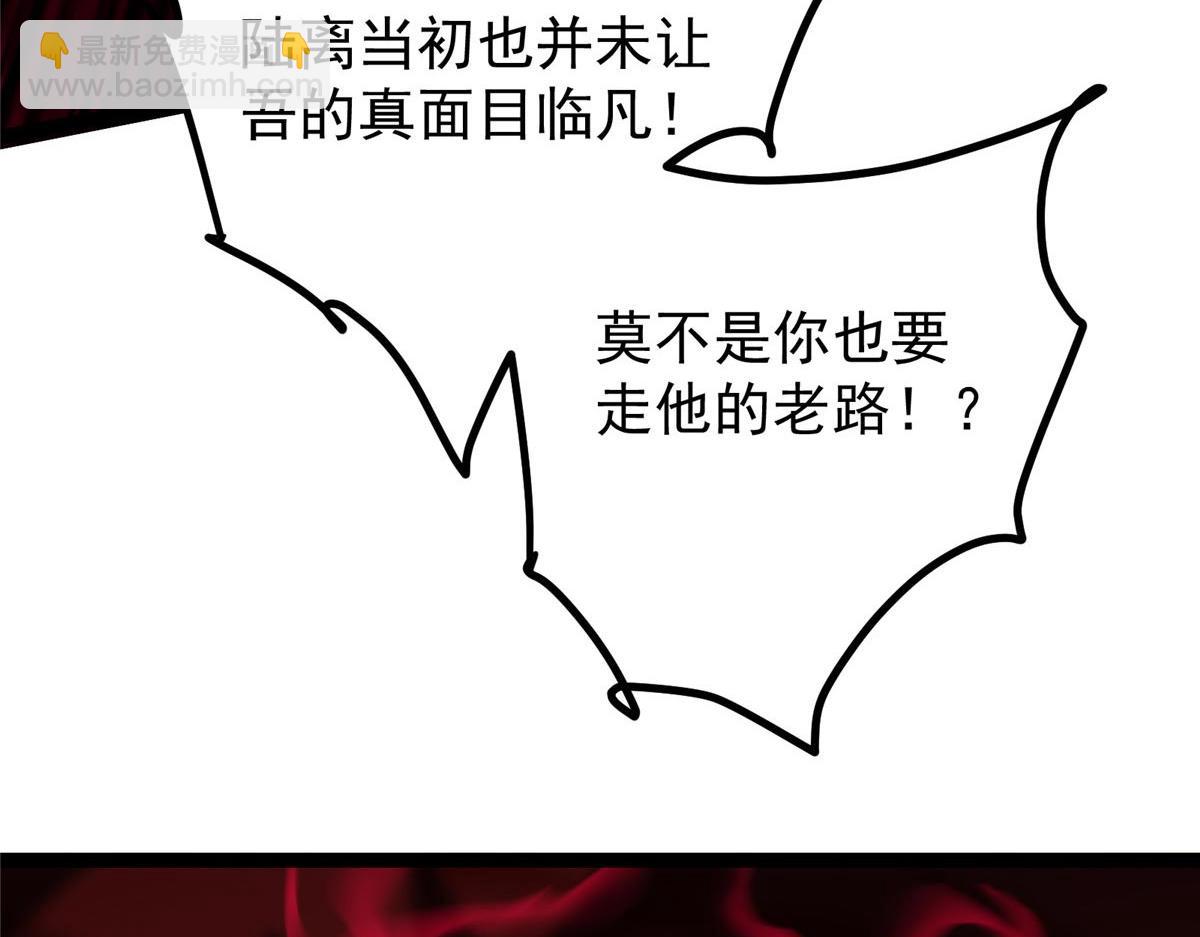 掌門低調點 - 480 天道懲罰殺生之夢(4/5) - 6