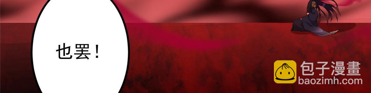 掌門低調點 - 480 天道懲罰殺生之夢(5/5) - 6