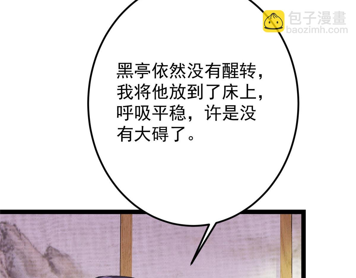 掌門低調點 - 480 天道懲罰殺生之夢(1/5) - 6