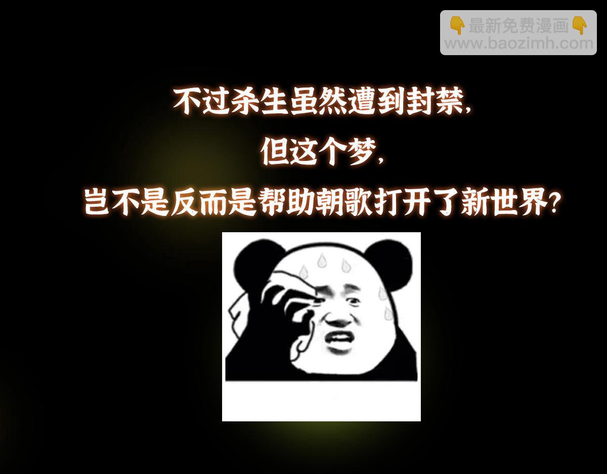 掌門低調點 - 480 天道懲罰殺生之夢(5/5) - 3