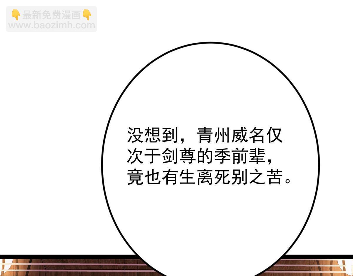 掌門低調點 - 480 天道懲罰殺生之夢(1/5) - 2