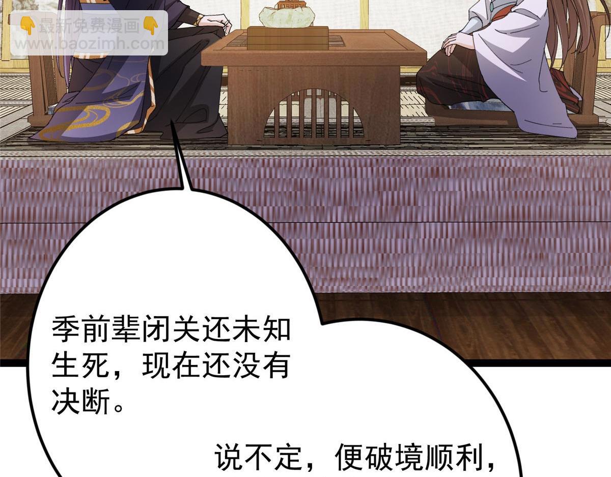 掌門低調點 - 480 天道懲罰殺生之夢(1/5) - 5