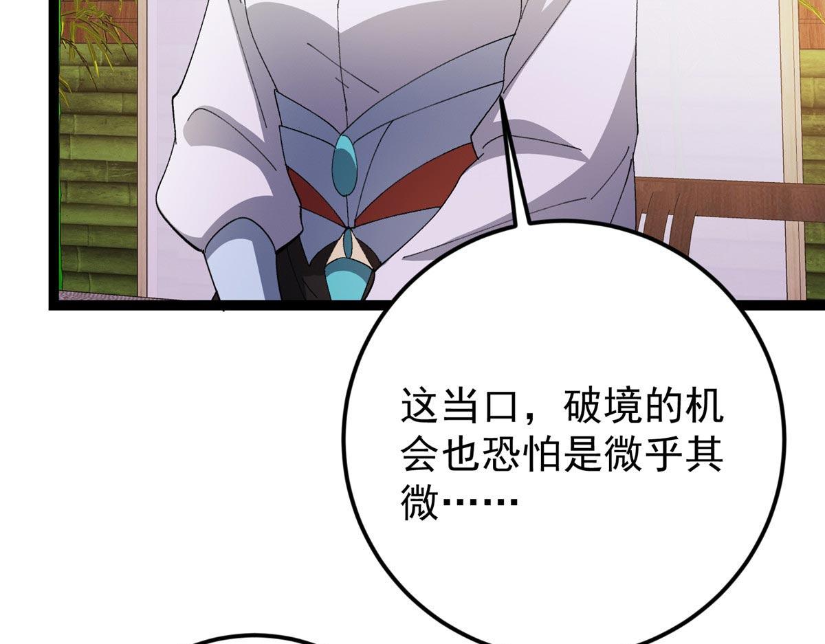 掌門低調點 - 480 天道懲罰殺生之夢(1/5) - 2