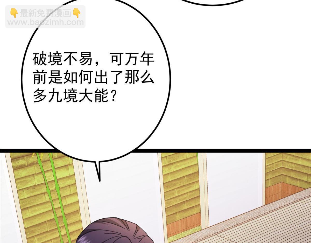 掌門低調點 - 480 天道懲罰殺生之夢(1/5) - 3