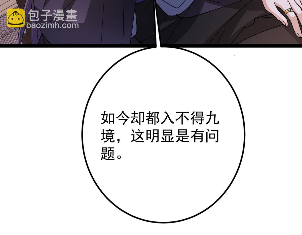 掌門低調點 - 480 天道懲罰殺生之夢(1/5) - 6