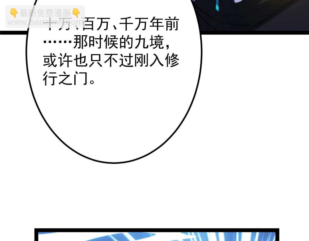 掌門低調點 - 480 天道懲罰殺生之夢(1/5) - 4