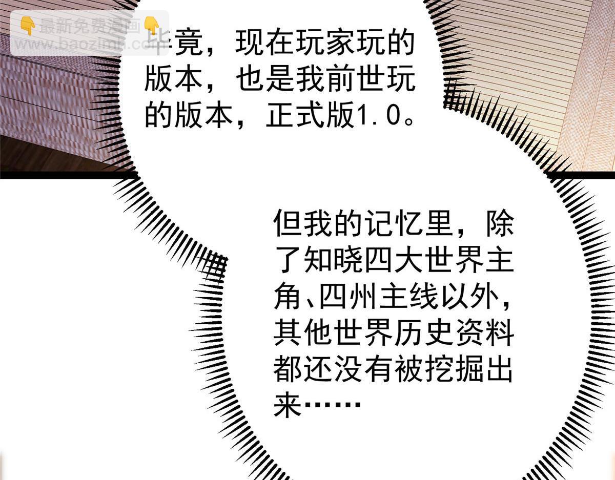 掌門低調點 - 480 天道懲罰殺生之夢(2/5) - 7