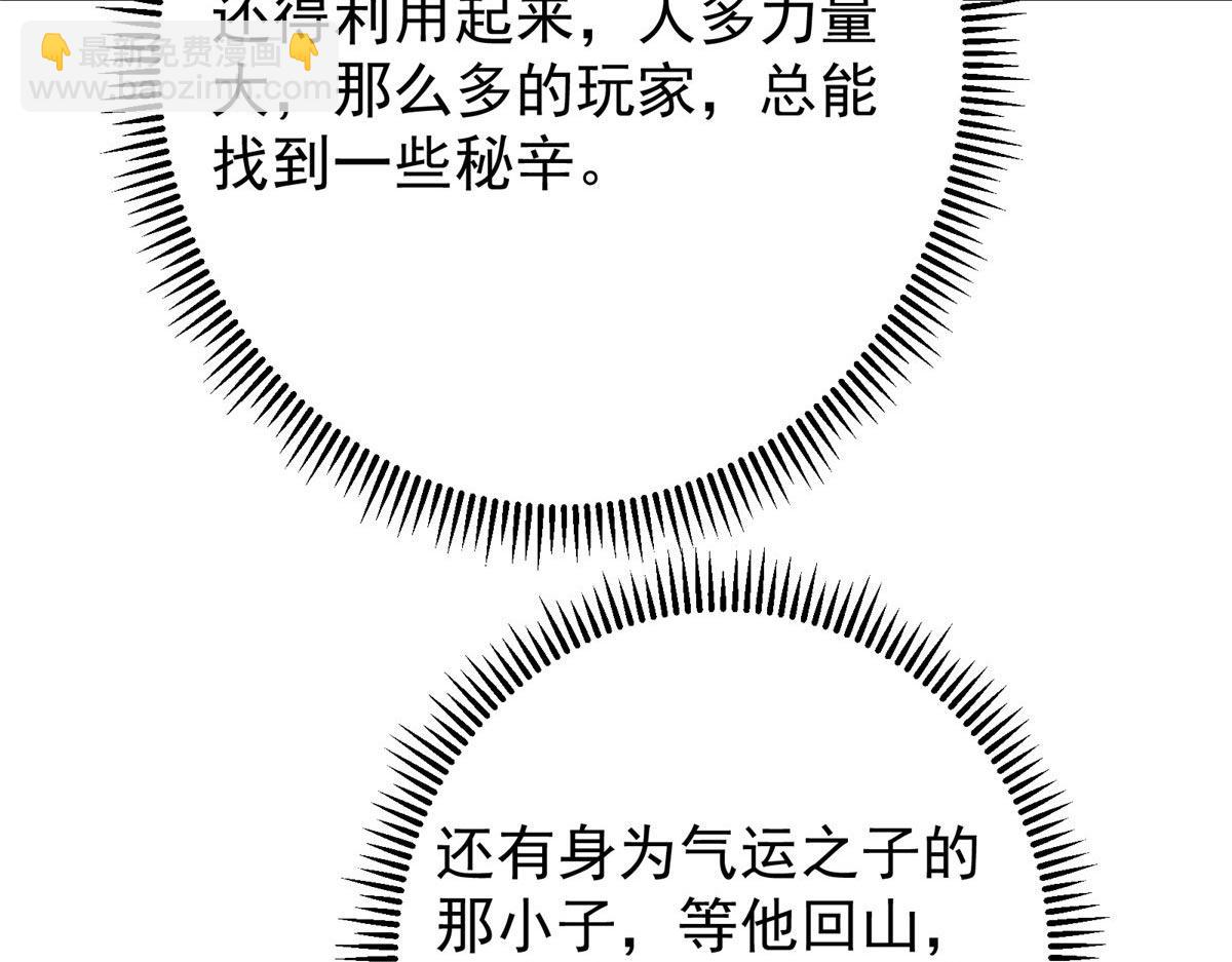 掌門低調點 - 480 天道懲罰殺生之夢(2/5) - 7