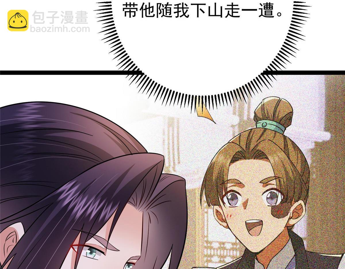 掌門低調點 - 480 天道懲罰殺生之夢(2/5) - 8